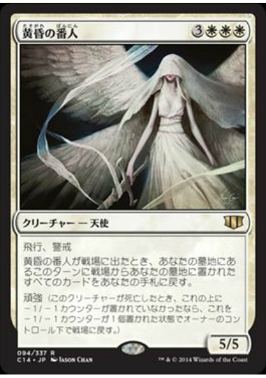 【JPN】《黄昏の番人/Twilight Shepherd》[C14]