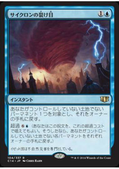 【JPN】《サイクロンの裂け目/Cyclonic Rift》[C14]