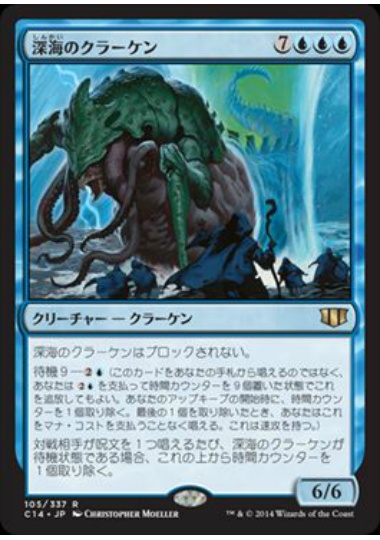 【JPN】《深海のクラーケン/Deep-Sea Kraken》[C14]