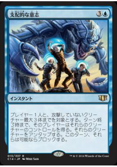 【JPN】《支配的な意志/Domineering Will》[C14]