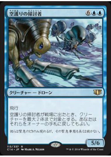 【JPN】《空護りの掃討者/Hoverguard Sweepers》[C14]