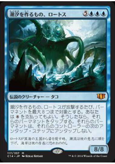 【JPN】《潮汐を作るもの、ロートス/Lorthos, the Tidemaker》[C14]