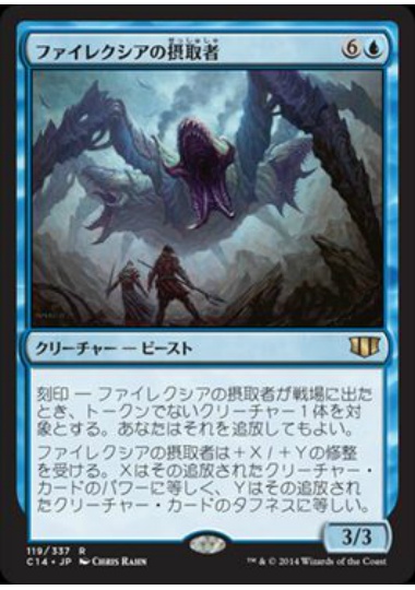 【JPN】《ファイレクシアの摂取者/Phyrexian Ingester》[C14]