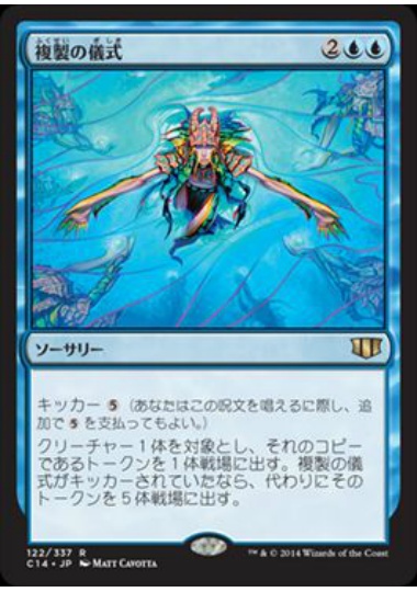 【JPN】《複製の儀式/Rite of Replication》[C14]