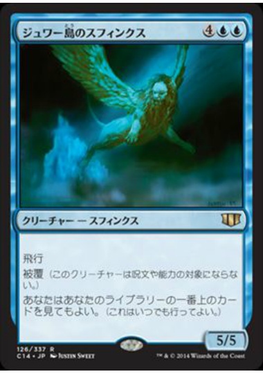 【JPN】《ジュワー島のスフィンクス/Sphinx of Jwar Isle》[C14]