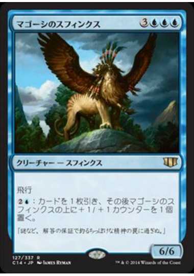 【JPN】《マゴーシのスフィンクス/Sphinx of Magosi》[C14]