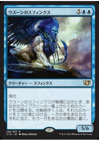 【JPN】《ウスーンのスフィンクス/Sphinx of Uthuun》[C14]