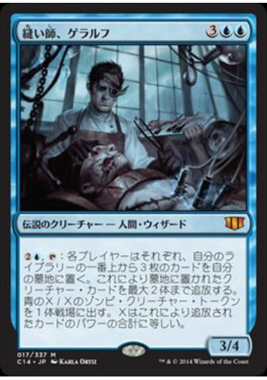 【JPN】《縫い師、ゲラルフ/Stitcher Geralf》[C14]