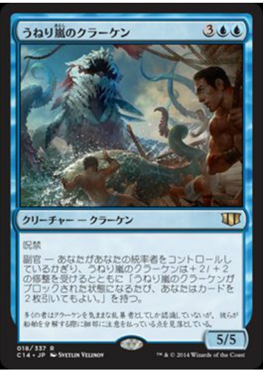 【JPN】《うねり嵐のクラーケン/Stormsurge Kraken》[C14]