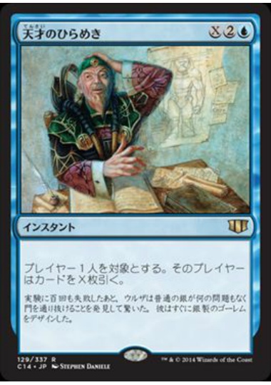 【JPN】《天才のひらめき/Stroke of Genius》[C14]