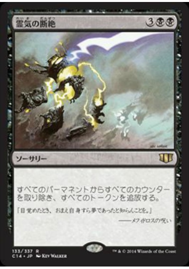 【JPN】《霊気の断絶/AEther Snap》[C14]
