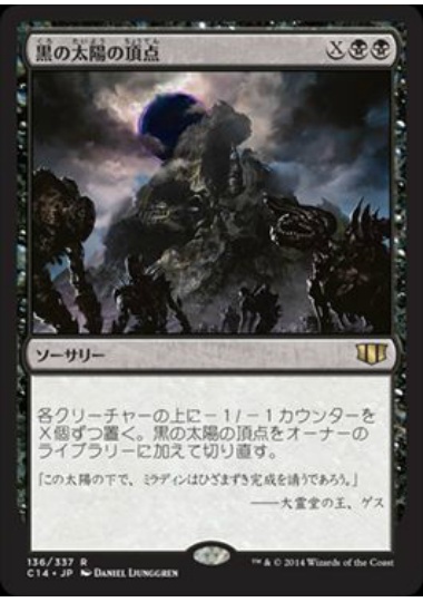 【JPN】《黒の太陽の頂点/Black Sun's Zenith》[C14]