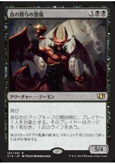 【JPN】《血の贈与の悪魔/Bloodgift Demon》[C14]