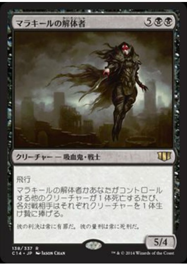 【JPN】《マラキールの解体者/Butcher of Malakir》[C14]