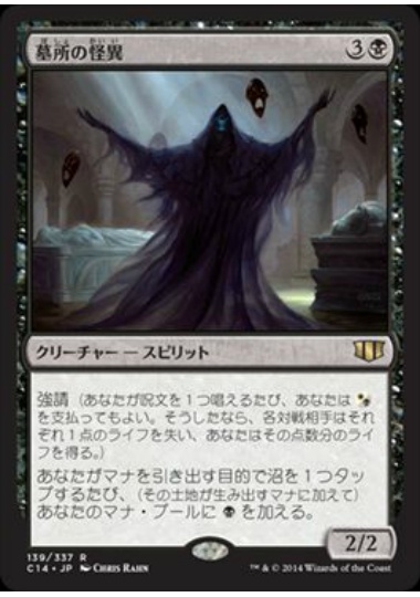 【JPN】《墓所の怪異/Crypt Ghast》[C14]