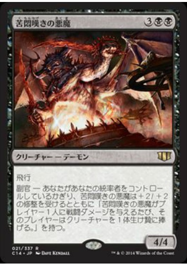 【JPN】《苦悶嘆きの悪魔/Demon of Wailing Agonies》[C14]