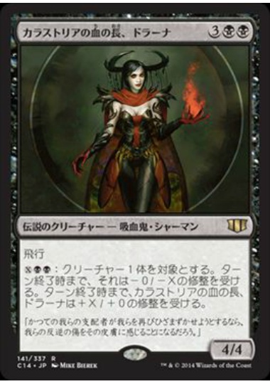【JPN】《カラストリアの血の長、ドラーナ/Drana, Kalastria Bloodchief》[C14]