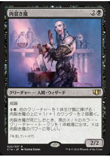 【JPN】《肉裂き魔/Flesh Carver》[C14]