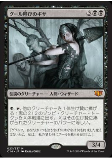 【JPN】《グール呼びのギサ/Ghoulcaller Gisa》[C14]