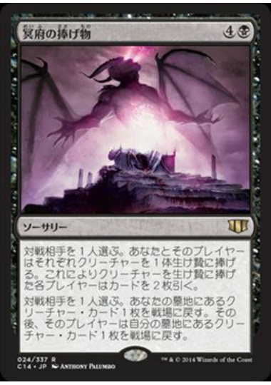 【JPN】《冥府の捧げ物/Infernal Offering》[C14]