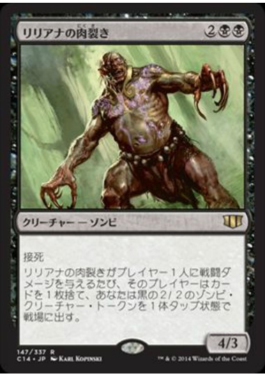 【JPN】《リリアナの肉裂き/Liliana's Reaver》[C14]