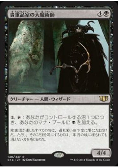 【JPN】《貴重品室の大魔術師/Magus of the Coffers》[C14]