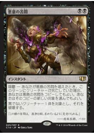 【JPN】《悪意の苦悶/Malicious Affliction》[C14]