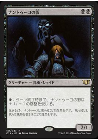 【JPN】《ナントゥーコの影/Nantuko Shade》[C14]