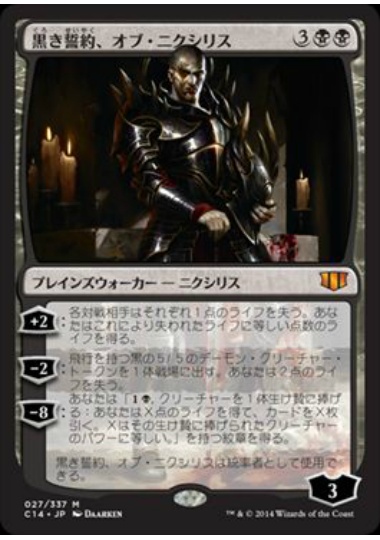 【JPN】《黒き誓約、オブ・ニクシリス/Ob Nixilis of the Black Oath》[C14]