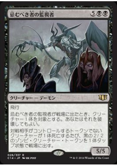 【JPN】《忌むべき者の監視者/Overseer of the Damned》[C14]