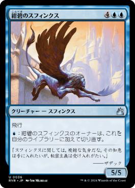 【JPN】【Foil】《紺碧のスフィンクス/Cerulean Sphinx》[RVR]