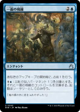 【JPN】【Foil】《一面の視線/Eyes Everywhere》[RVR]