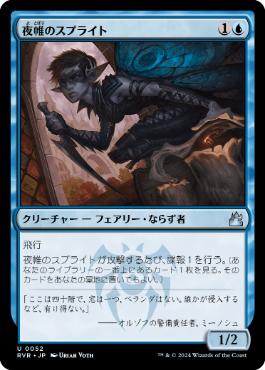 【JPN】【Foil】《夜帷のスプライト/Nightveil Sprite》[RVR]