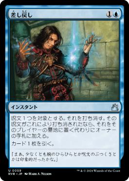 【JPN】【Foil】《差し戻し/Remand》[RVR]