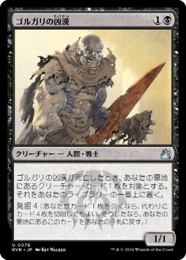 【JPN】《ゴルガリの凶漢/Golgari Thug》[RVR]
