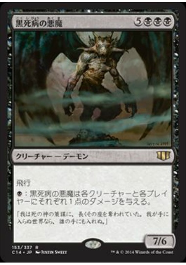 【JPN】《黒死病の悪魔/Pestilence Demon》[C14]