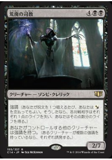 【JPN】《荒廃の司教/Pontiff of Blight》[C14]