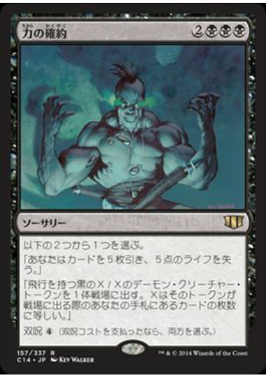 【JPN】《力の確約/Promise of Power》[C14]