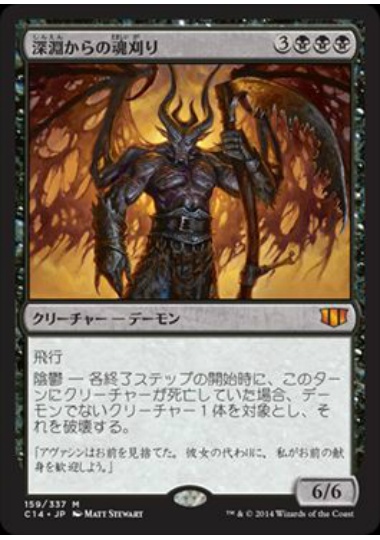 【JPN】《深淵からの魂刈り/Reaper from the Abyss》[C14]