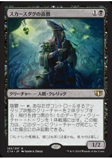 【JPN】《スカースダグの高僧/Skirsdag High Priest》[C14]