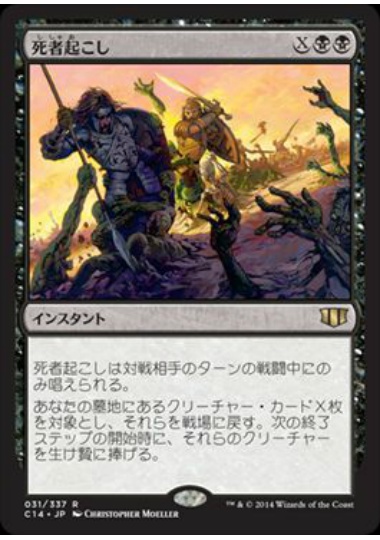 【JPN】《死者起こし/Wake the Dead》[C14]