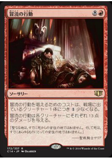 【JPN】《冒涜の行動/Blasphemous Act》[C14]