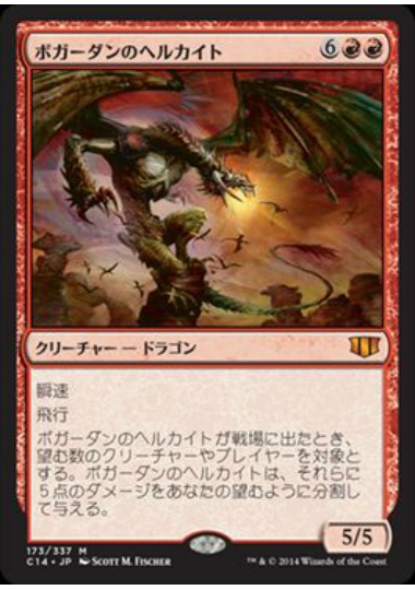 【JPN】《ボガーダンのヘルカイト/Bogardan Hellkite》[C14]