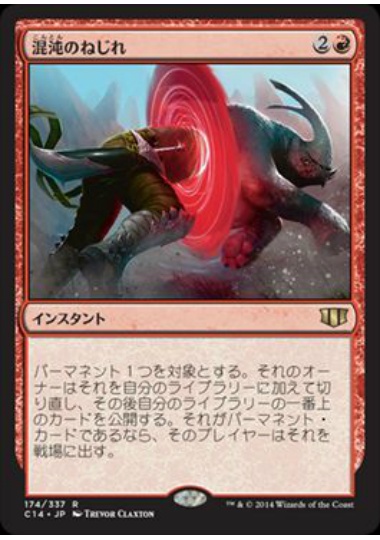 【JPN】《混沌のねじれ/Chaos Warp》[C14]