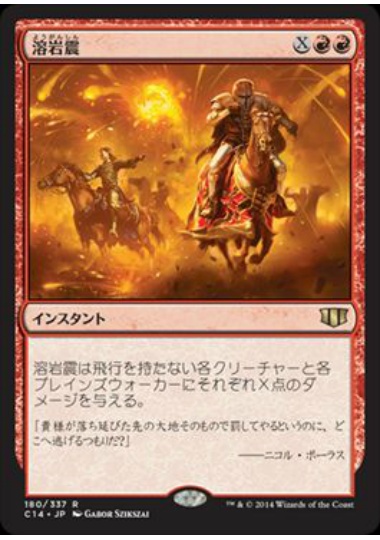【JPN】《溶岩震/Magmaquake》[C14]