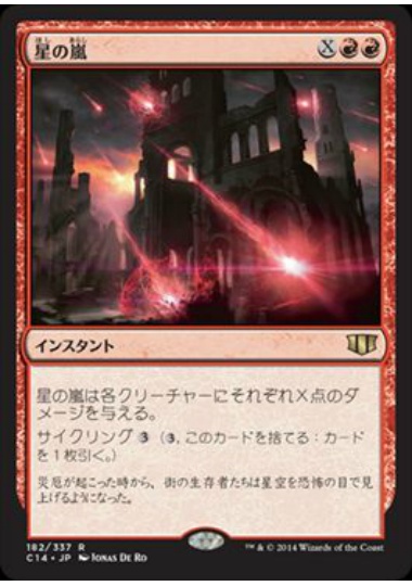 【JPN】《星の嵐/Starstorm》[C14]