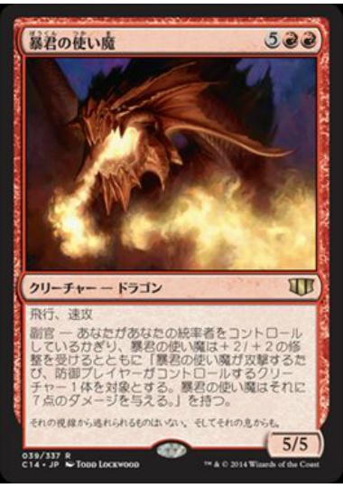 【JPN】《暴君の使い魔/Tyrant's Familiar》[C14]