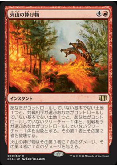 【JPN】《火山の捧げ物/Volcanic Offering》[C14]