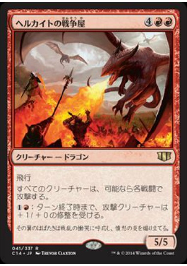 【JPN】《ヘルカイトの戦争屋/Warmonger Hellkite》[C14]