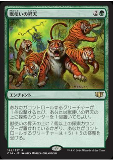 【JPN】《獣使いの昇天/Beastmaster Ascension》[C14]